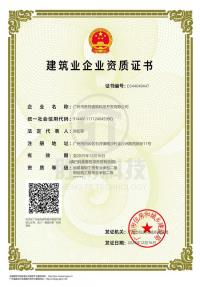 地基與基礎(chǔ)工程專業(yè)承包三級(jí)、鋼結(jié)構(gòu)工程專業(yè)承包三級(jí)資質(zhì)